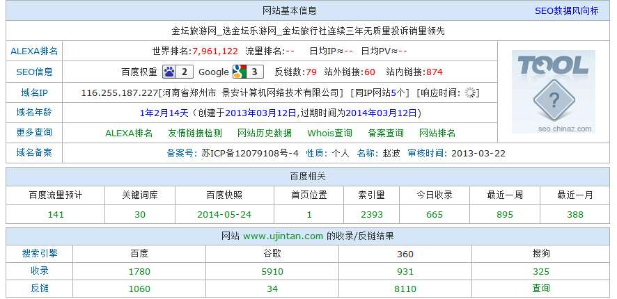 金坛旅游网站长平台成绩