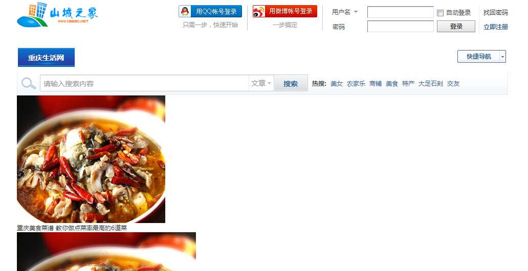 18680重庆生活网