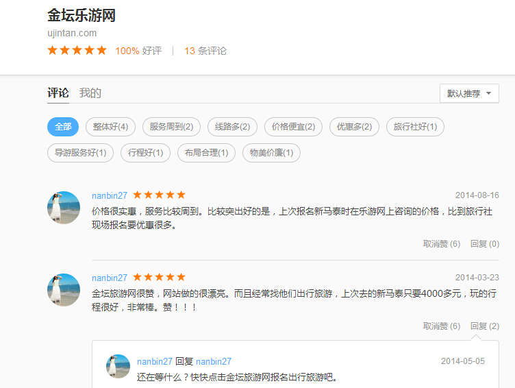 金坛旅行社百度口碑 金坛旅行社百度口碑