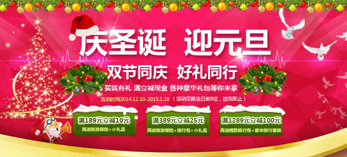 金坛旅行社圣诞元旦活动