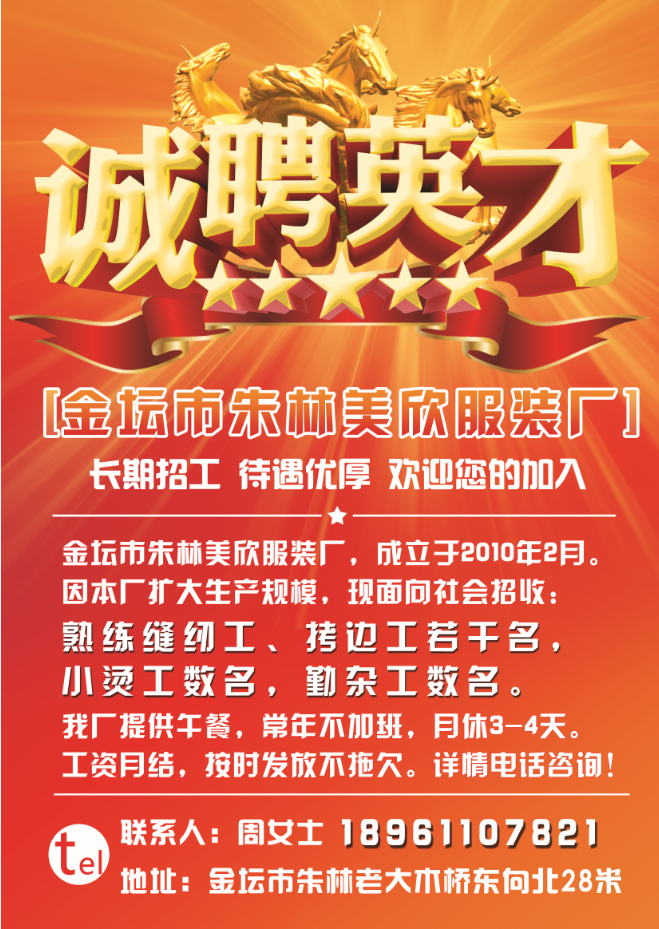 金坛服装厂招聘 金坛服装厂招工