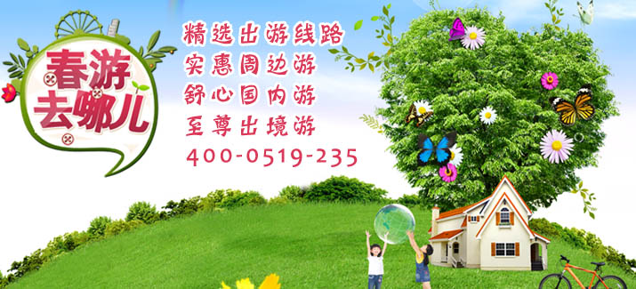 金坛旅行社春游发班路线大全 金坛旅行社春游发班路线大全