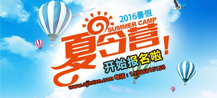 金坛暑假去哪玩？带您的孩子去夏令营！点击查看！
